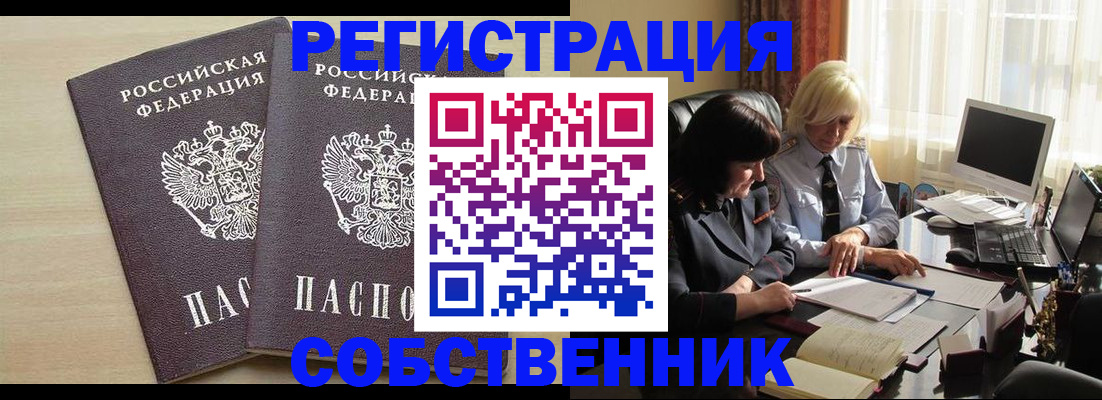 прописка от собственника в Шали