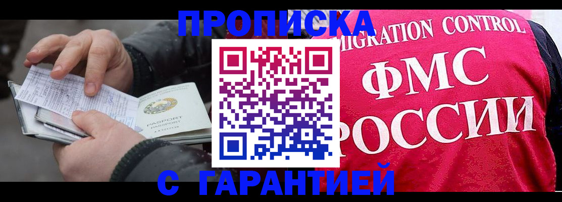 миграционный учет в Шали